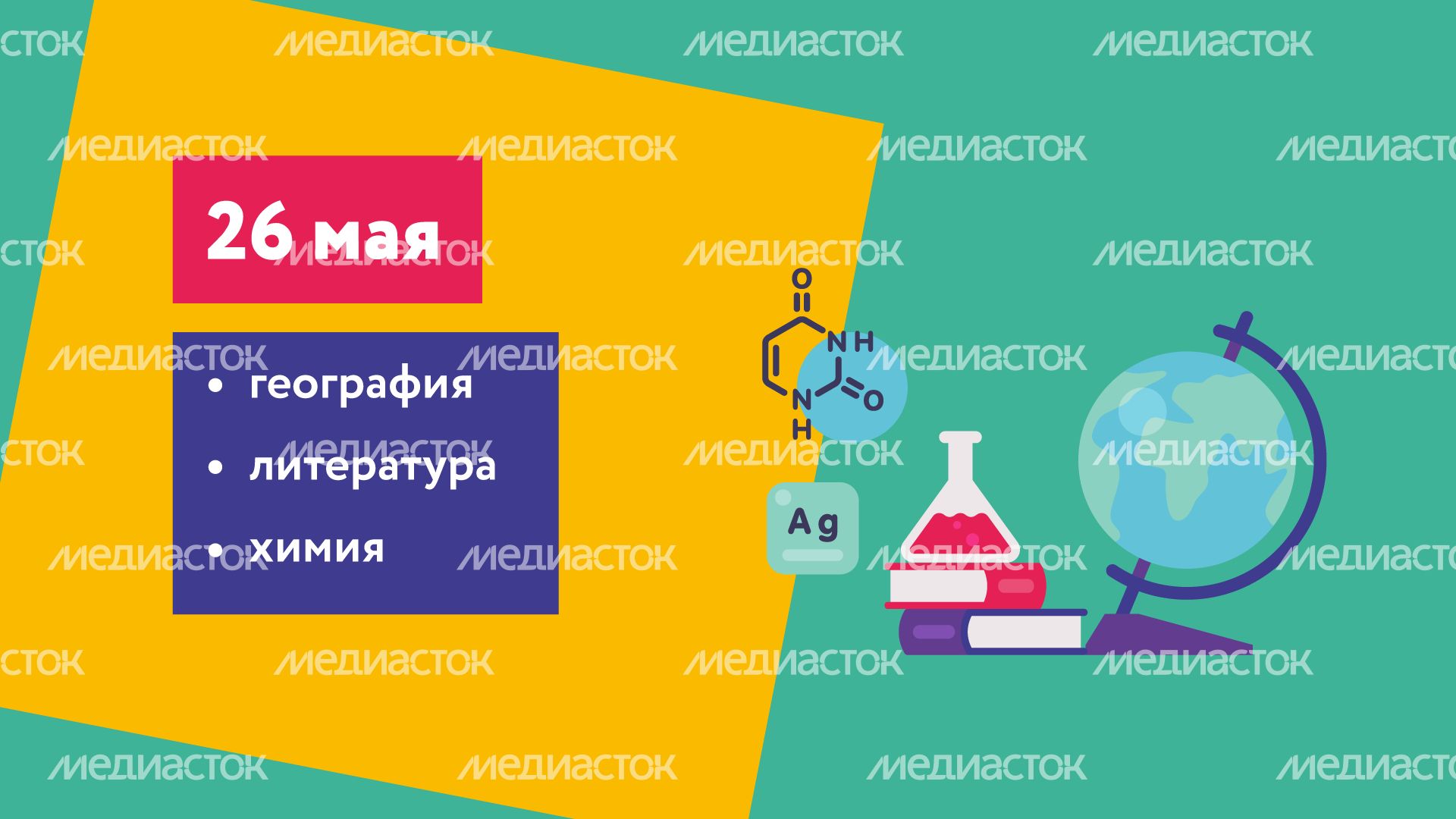 Расписание ЕГЭ горизонталь (4).png