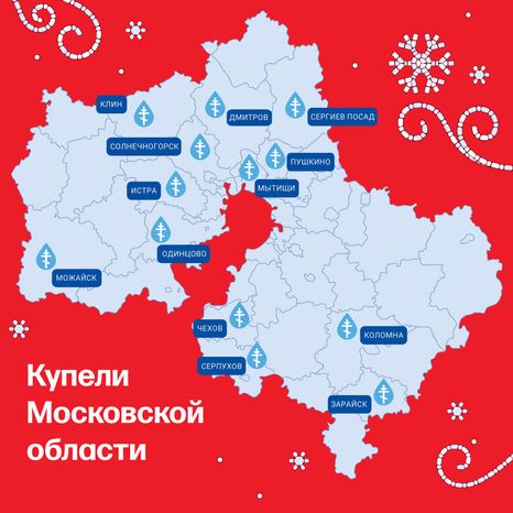 Крещенские купания квадрат (5).png