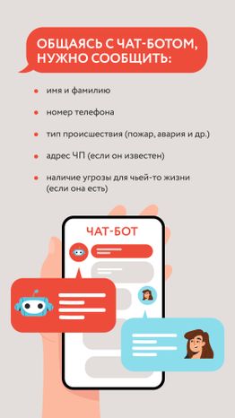 Чат-бот