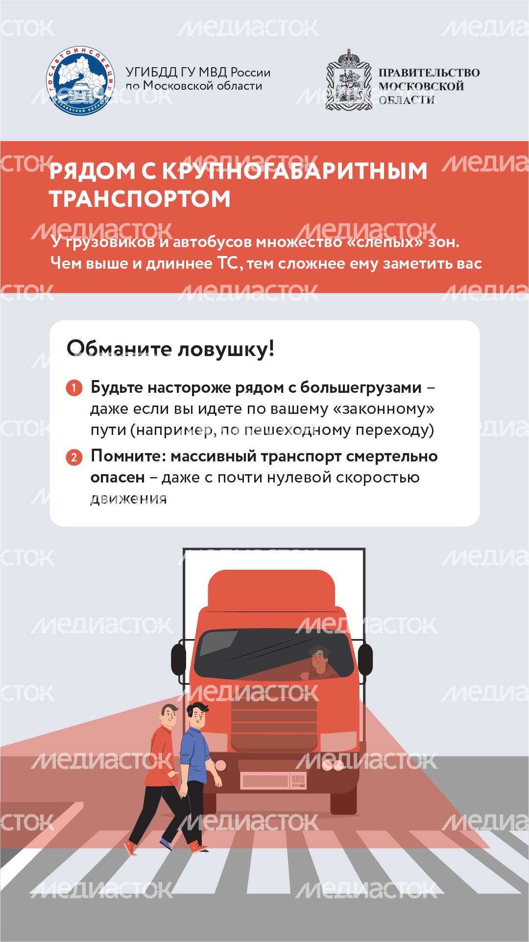 дорожные ловушки_часть 2_вертикаль-06.png
