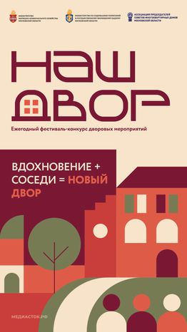 Обложка Наш двор вертикаль 01