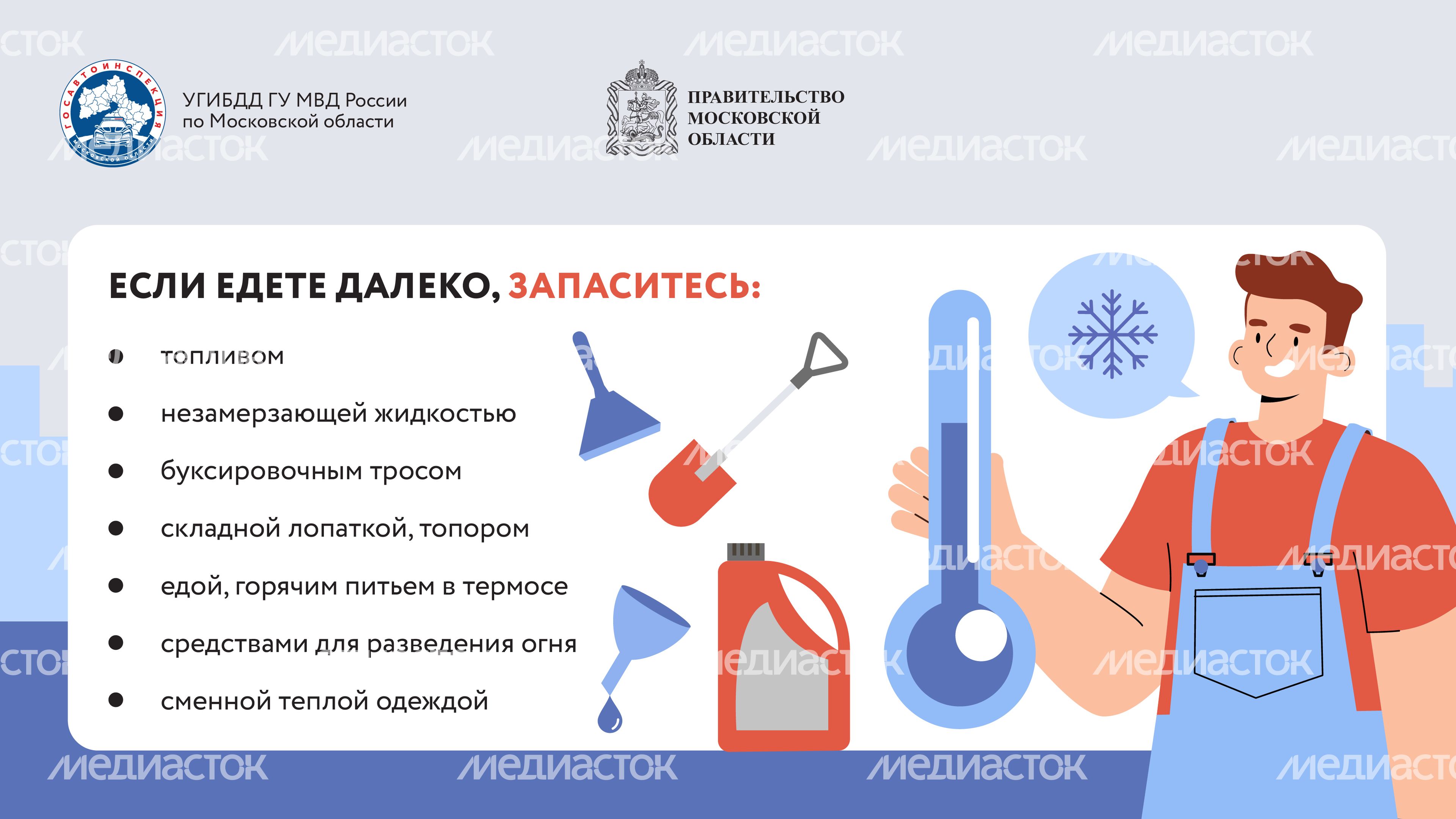 Безопасная зима_2024_Горизонталь-04