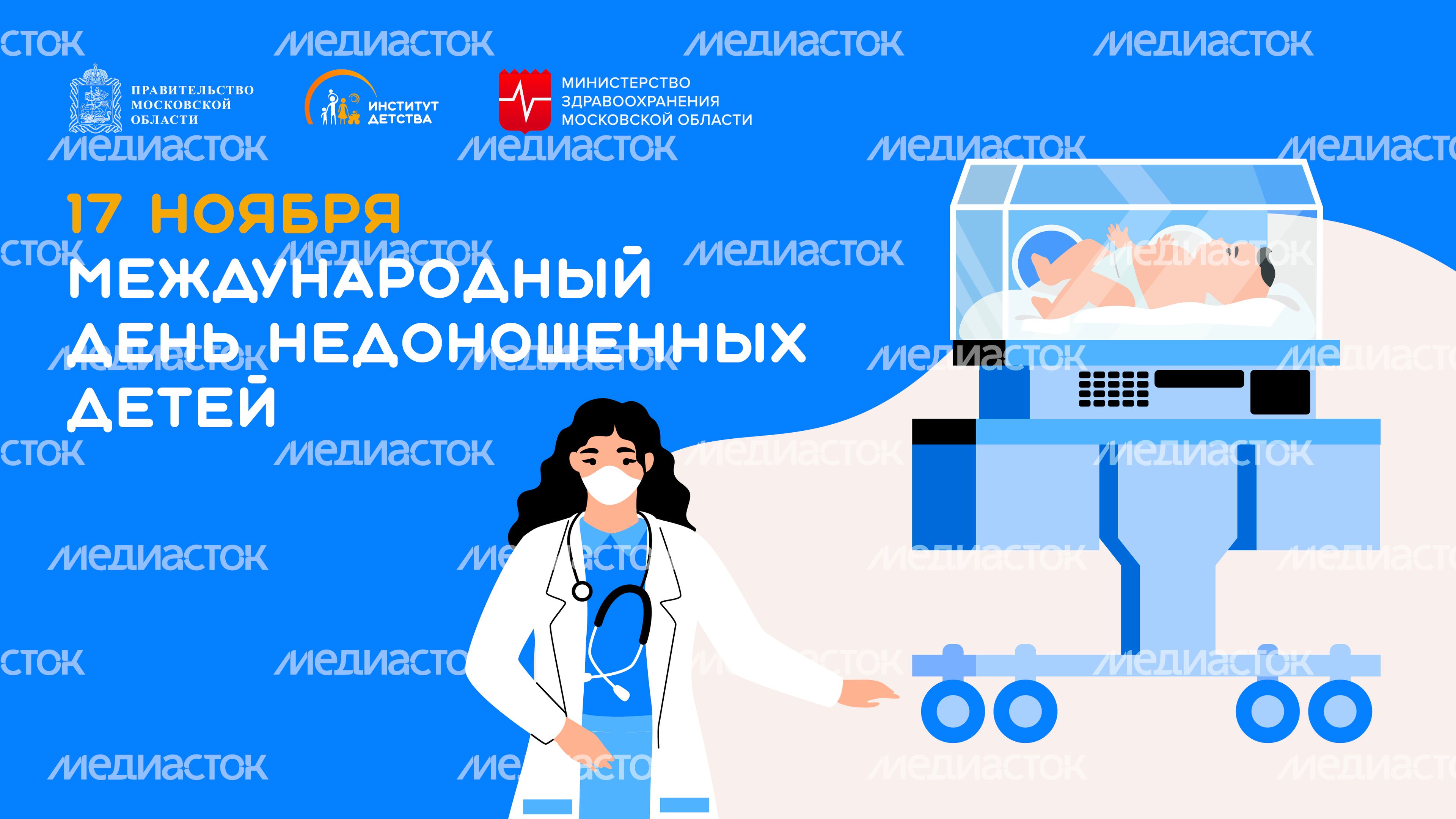 День недоношенных детей_Горизонталь-01.jpg