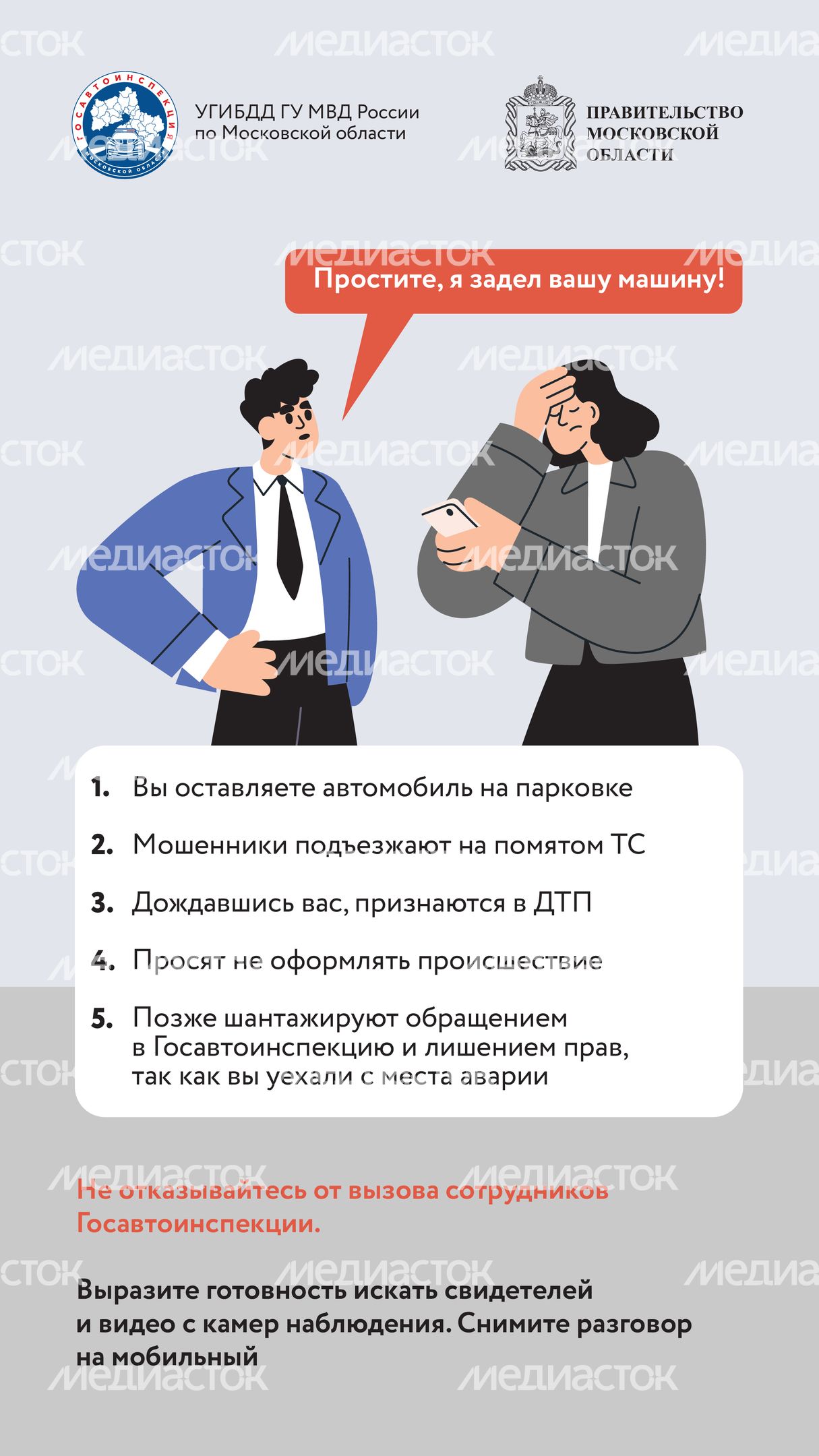 Берегись автоподставы-2024_Вертикаль-05