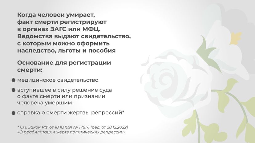 регистрация_смерти