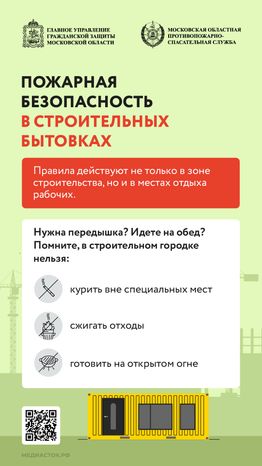Пожарная безопасность на строительной площадке вертикаль 04