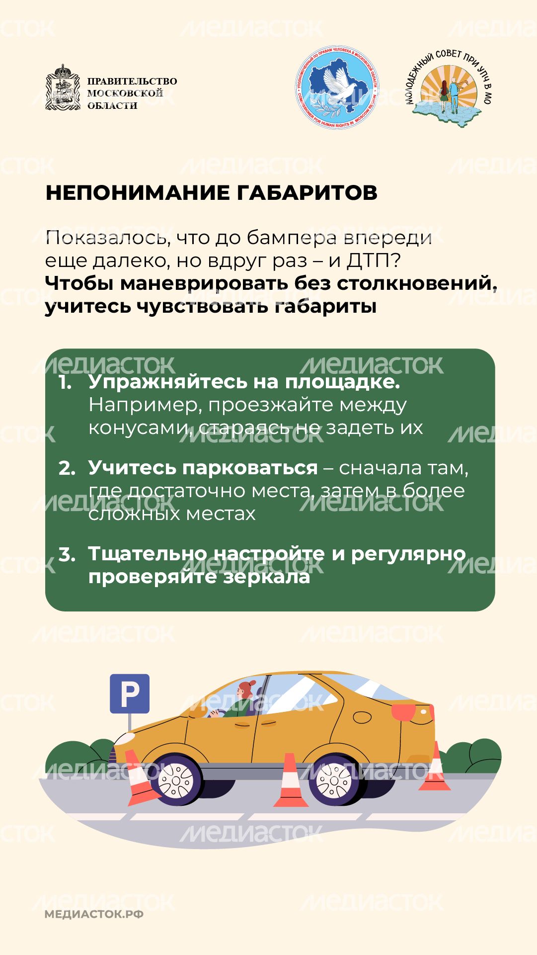 Ошибки молодых водителей вертикаль 05 Ошибки молодых водителей вертикаль 05
