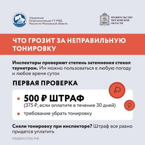 Какая тонировка вне закона Квадрат 06