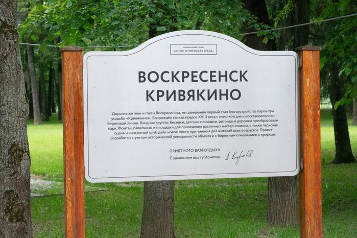 Парк Кривякино