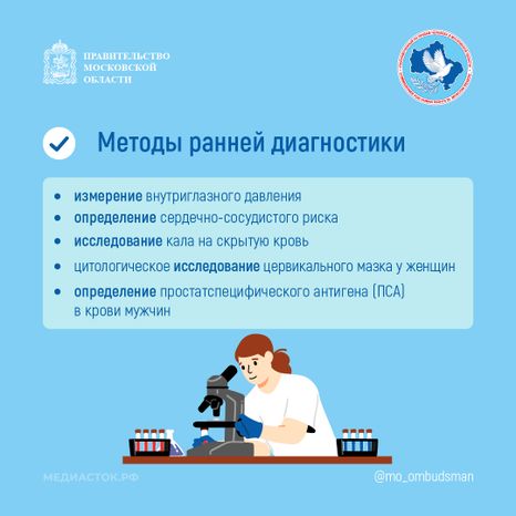 Скрининг и ранняя диагностика квадрат 06