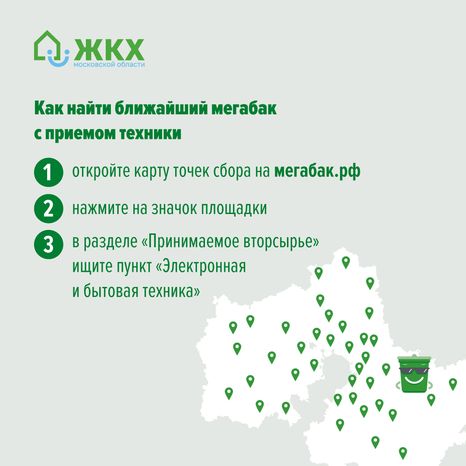 Сдай старую бытовую технику на мегабак квадрат (3).png