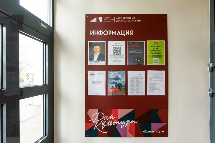 Афиша Люберецкого дворца культуры оформлена в едином стиле проекта «Умный ДК»
