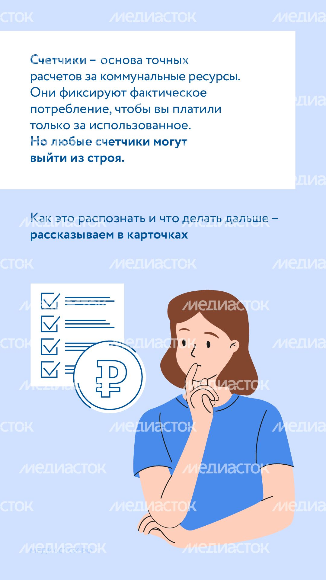 Счетчики вышли из строя вертикаль 02 Счетчики вышли из строя вертикаль 02
