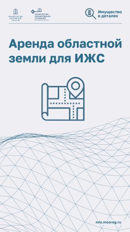 Аренда земли для ИЖС_Вертикаль-01.jpg