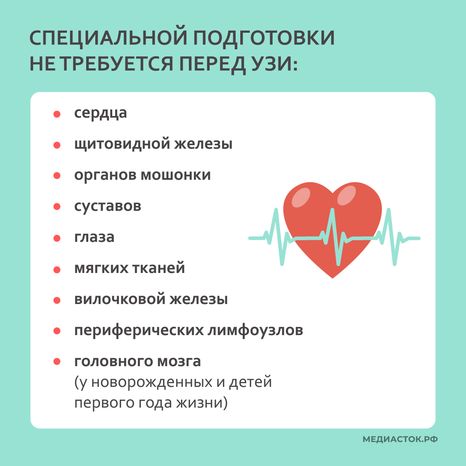 как подготовиться к узи квадрат 08