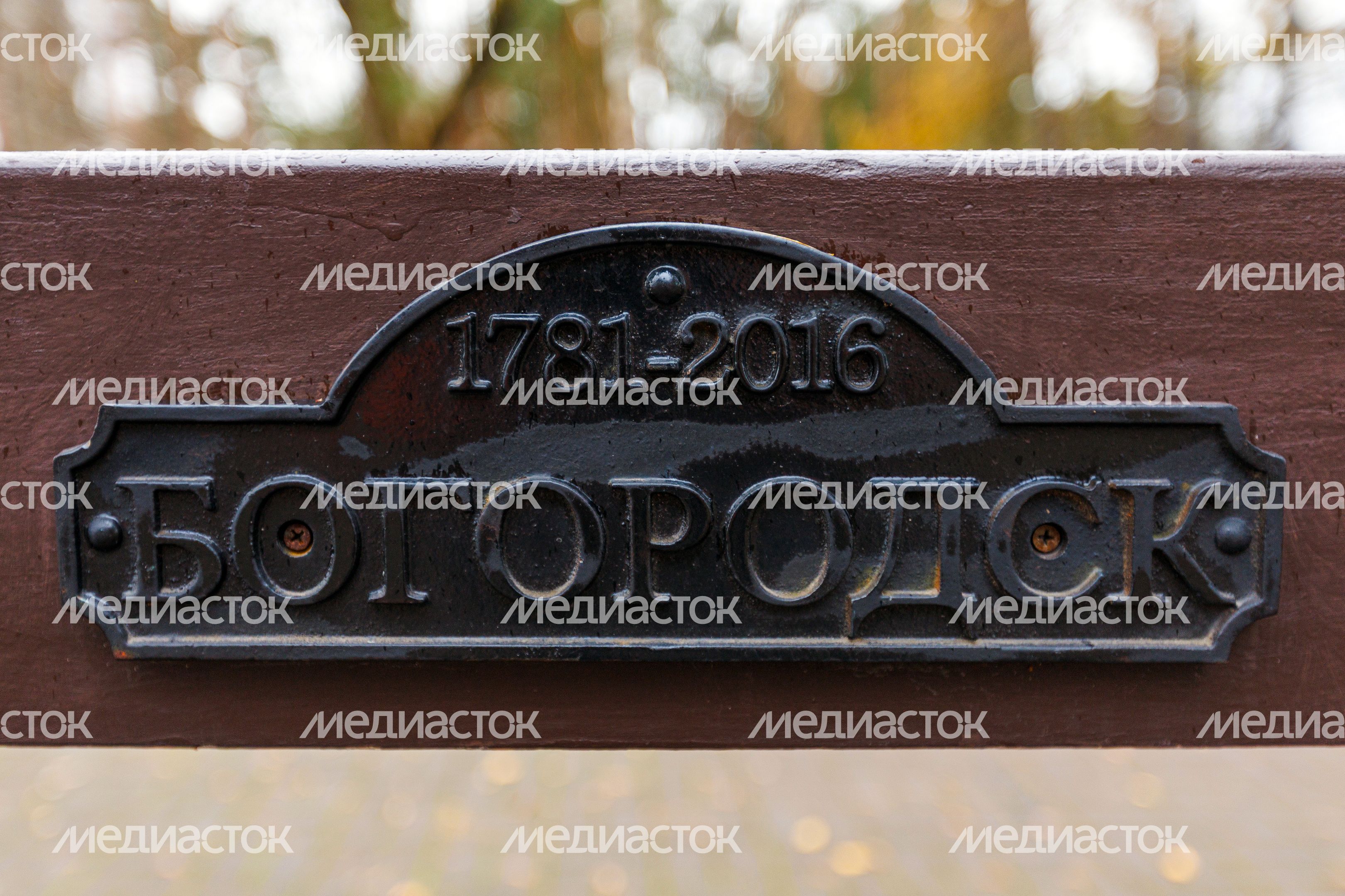Глуховский парк в Ногинске осенью