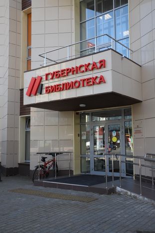 Московская губернская универсальная библиотека