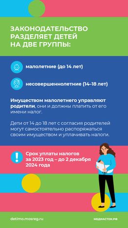Как платить налог на имущество детей вертикаль (3)