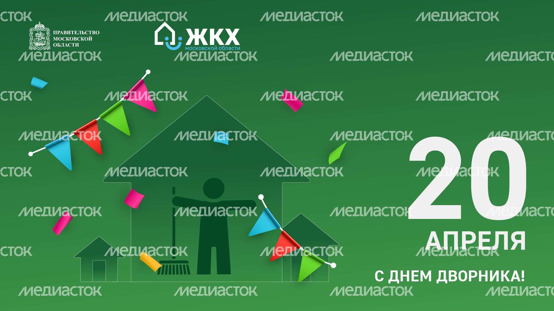 ЖКХ_20 апреля-горизонталь