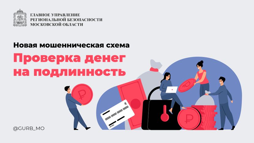 Проверка денег на подлинность-2024_Горизонталь-01