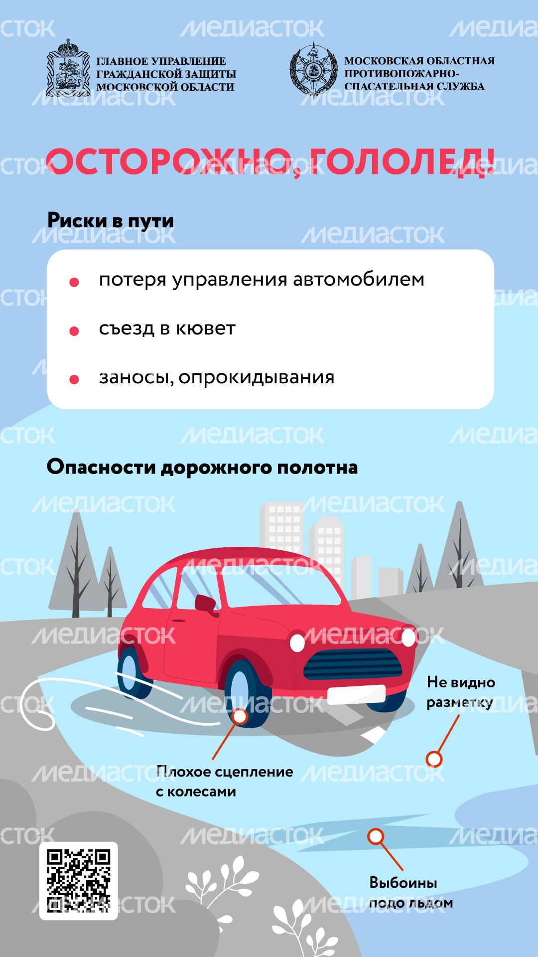 осторожно-гололед-вертикаль-01