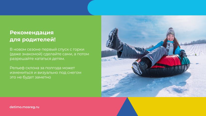катаемся-на-тюбинге_горизонталь_10.jpg