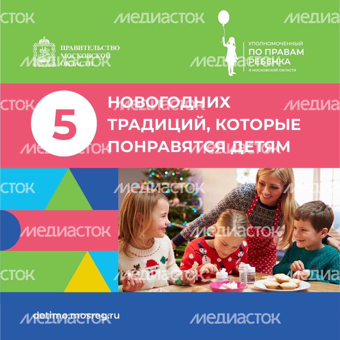 5 новогодних традиций которые понравятся детям - квадрат