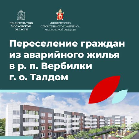 Переселение Талдом
