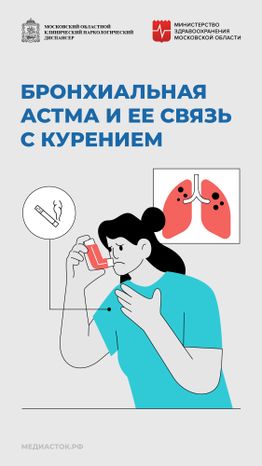 Бронхиальная астма вертикаль 01