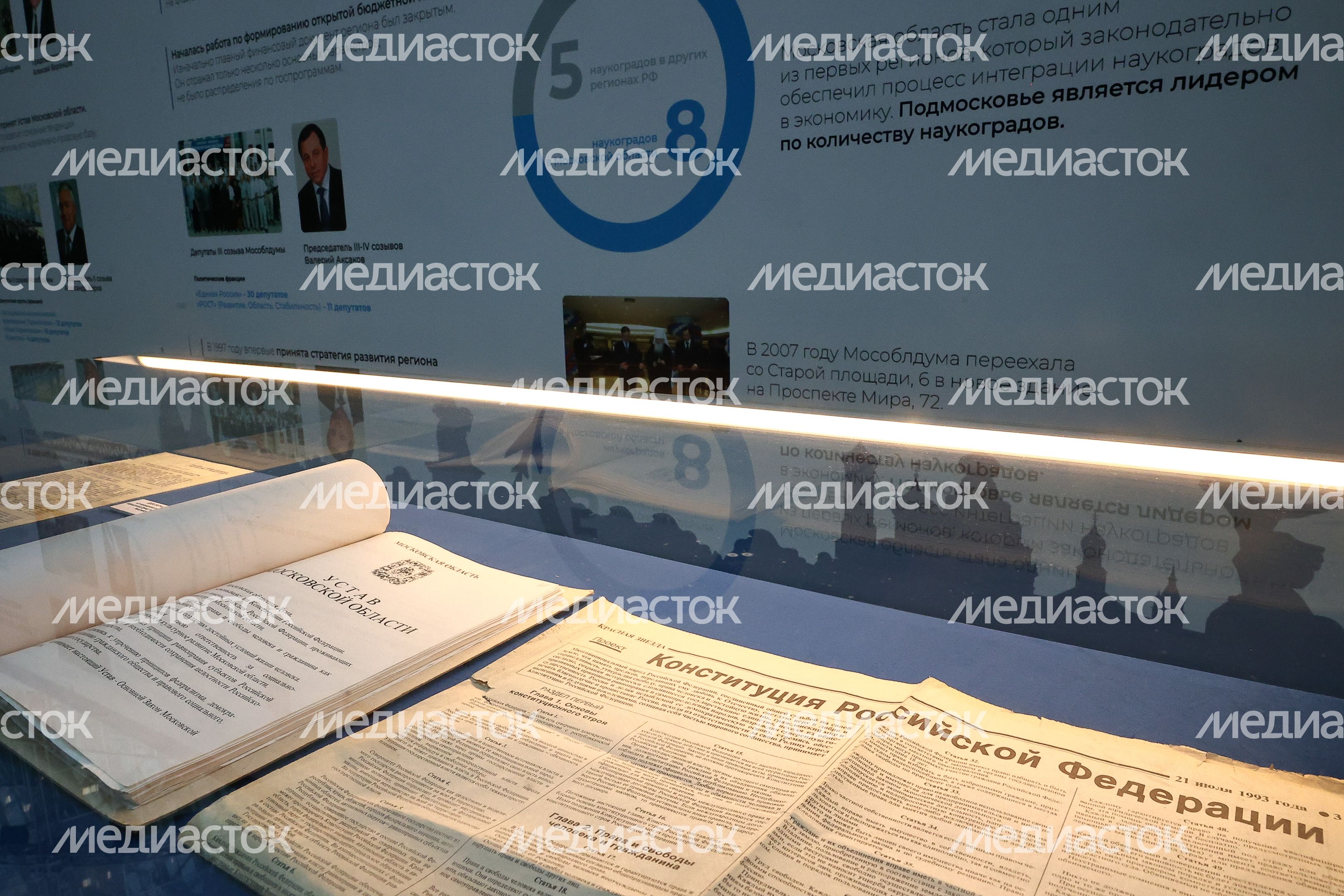 Конституция РФ и Устав Московской области Конституция РФ и Устав Московской области