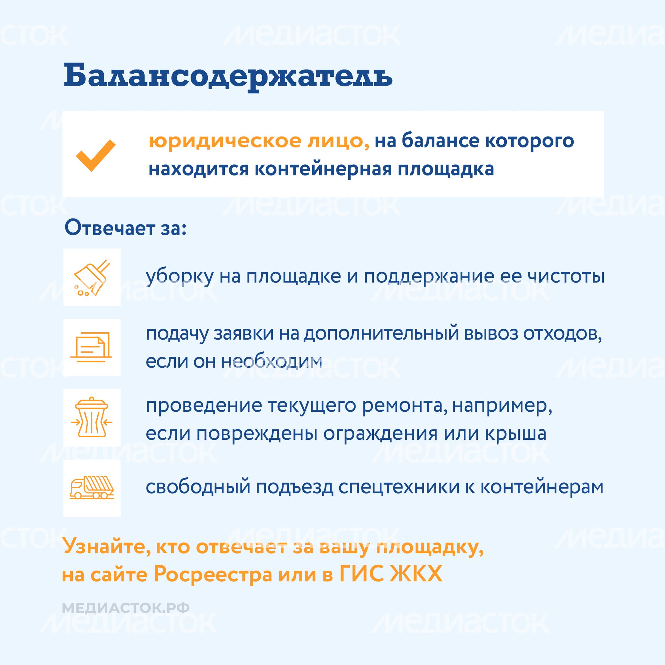 Кто отвечает за чистоту на контейнерной площадке квадрат 03 Кто отвечает за чистоту на контейнерной площадке квадрат 03