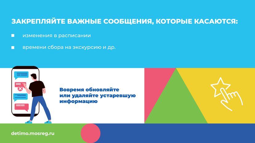 Горизонталь Родительский чат 06.jpg