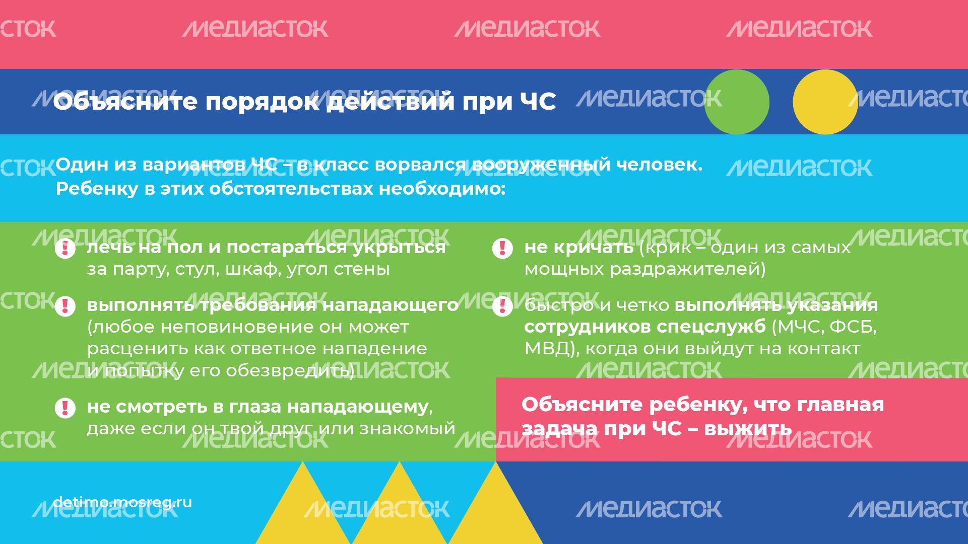 Горизонталь правила антитеррор безопасности 06.png