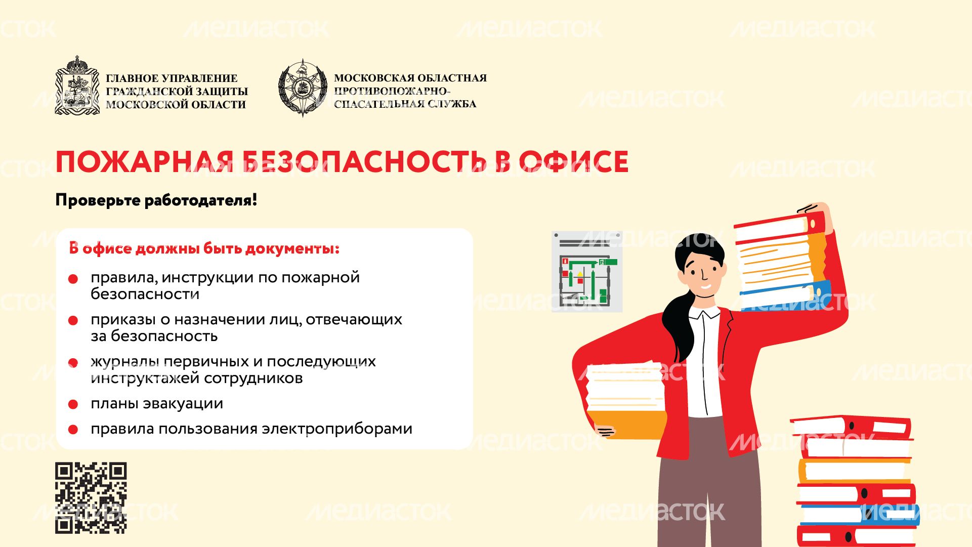 Безопасность в офисе-горизонталь-05
