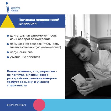 подростковая депрессия