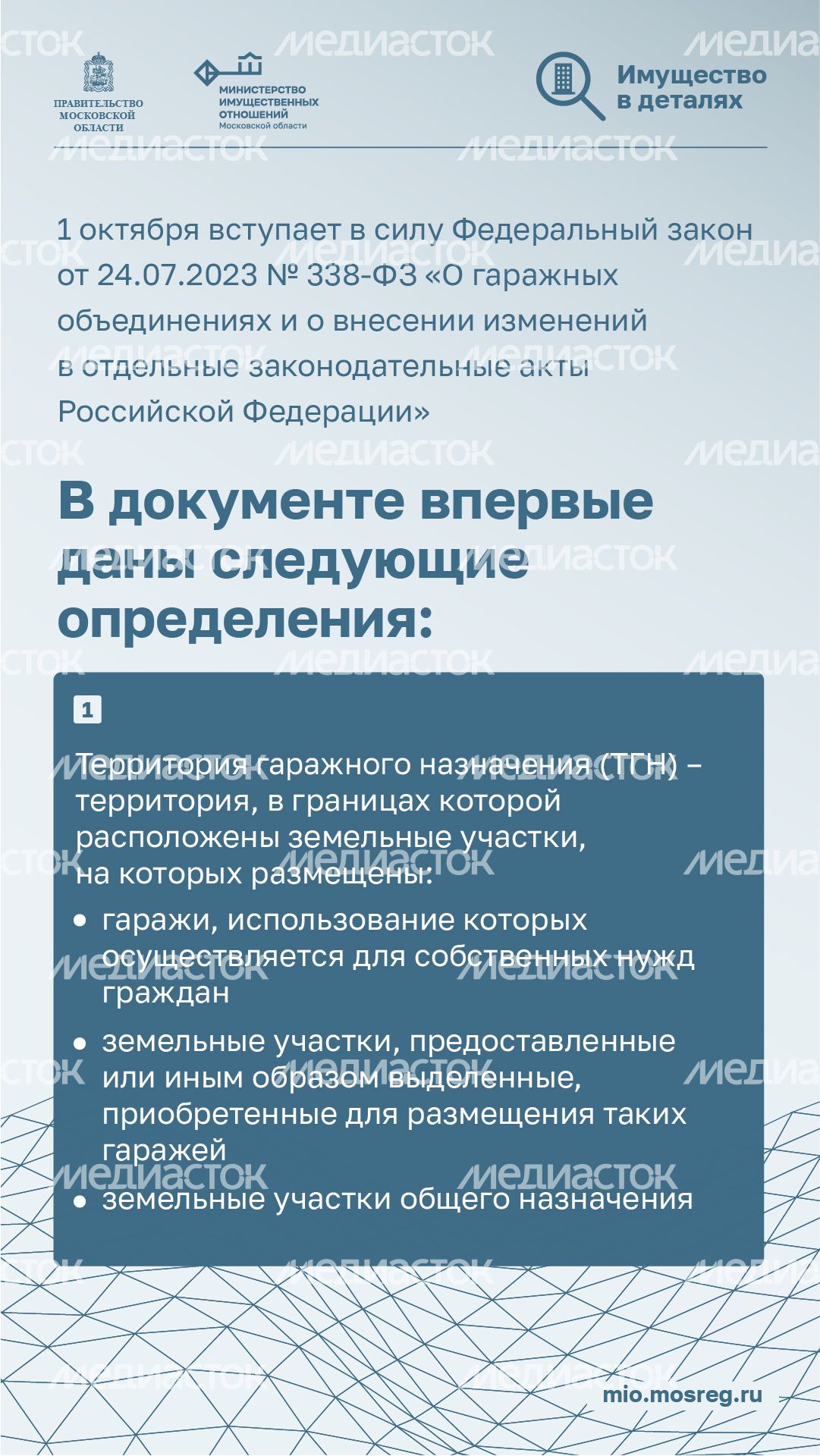 Новый закон о гаражных объединениях_вертикаль_02.jpg