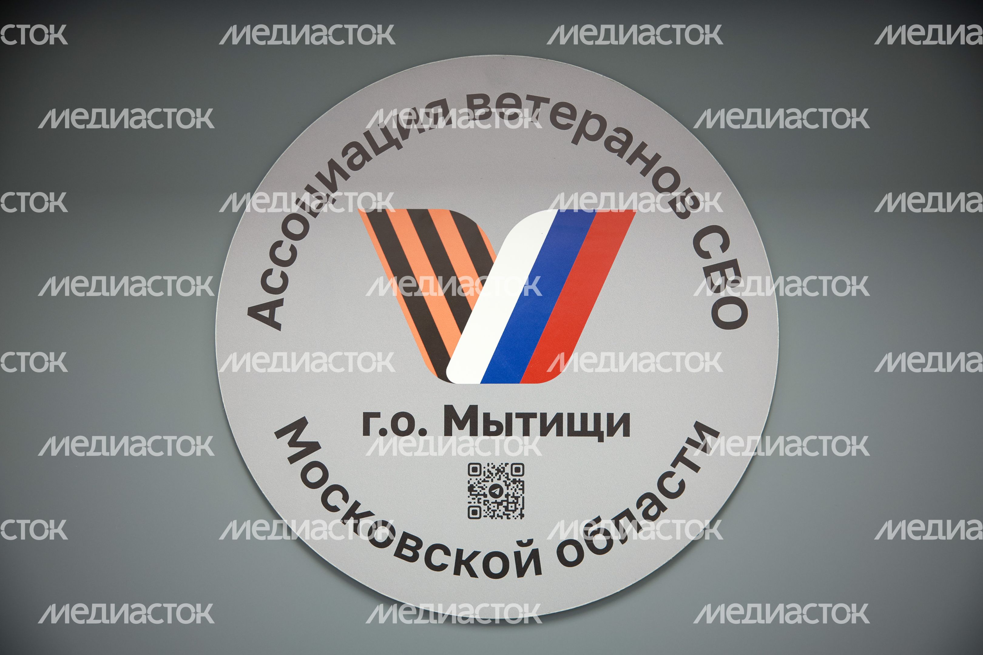 Единый центр поддержки участников СВО и их семей создан в Мытищах Единый центр поддержки участников СВО и их семей создан в Мытищах