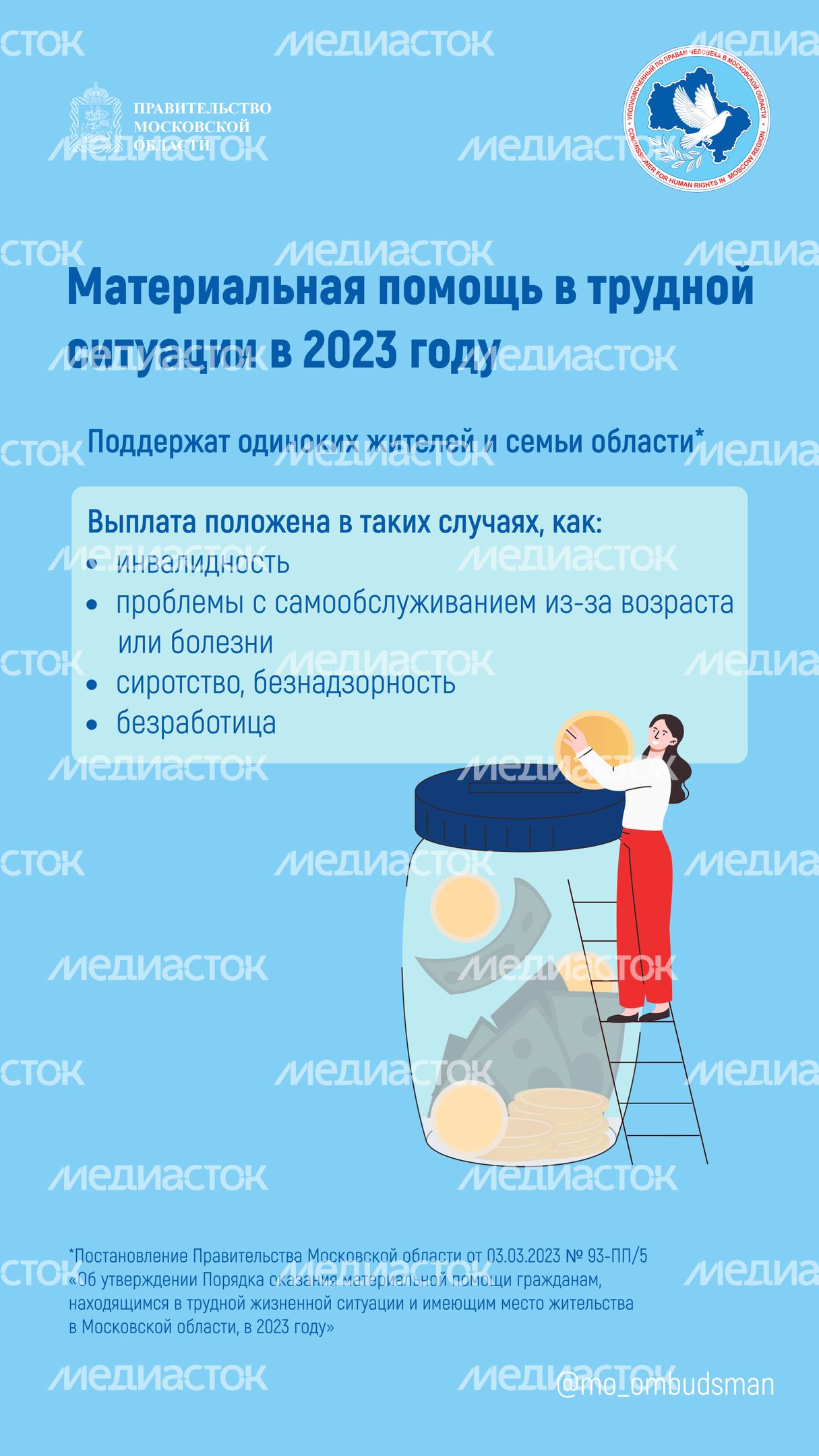 Правовой марафон для пенсионеров, новые льготы мо вертикаль-02.jpg