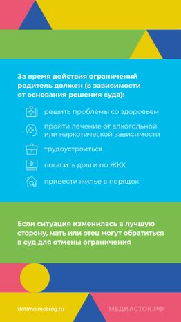 Ограничение родительских прав нов вертикаль 08
