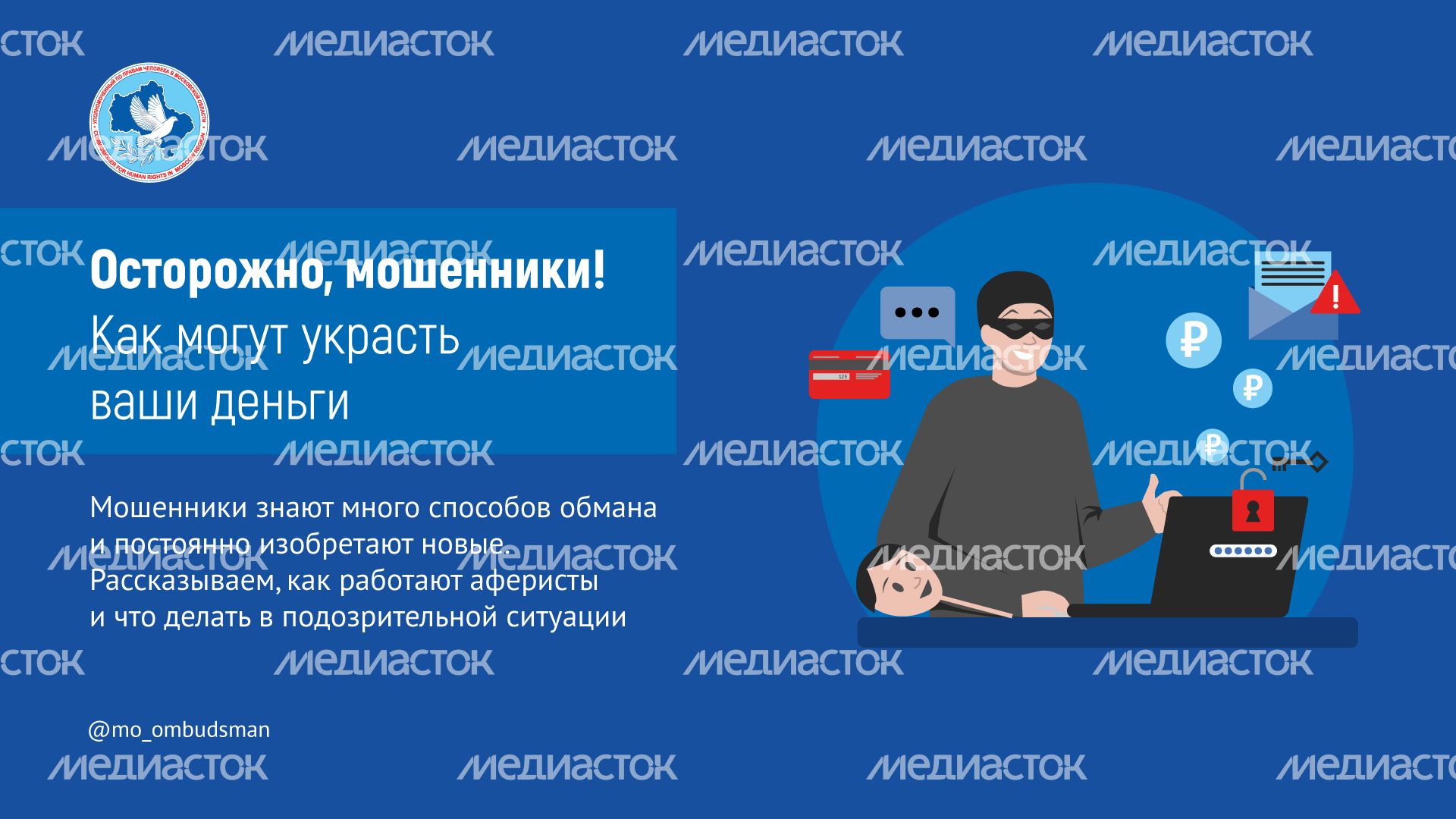 Мошенники горизонталь_00001.png