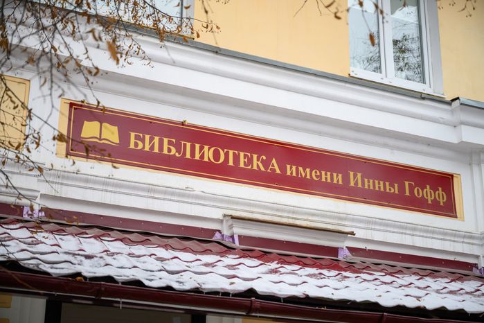 Центральная библиотека имени Инны Гофф в Воскресенске после капитального ремонта