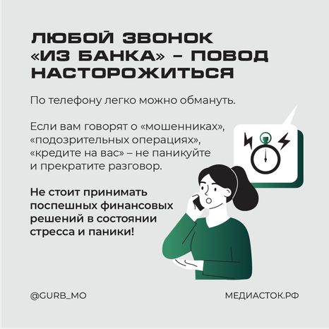 Что делать, если вам позвонили из банка квадрат 02