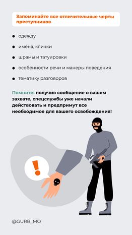 поведение при захвате в заложники-вертикаль-08