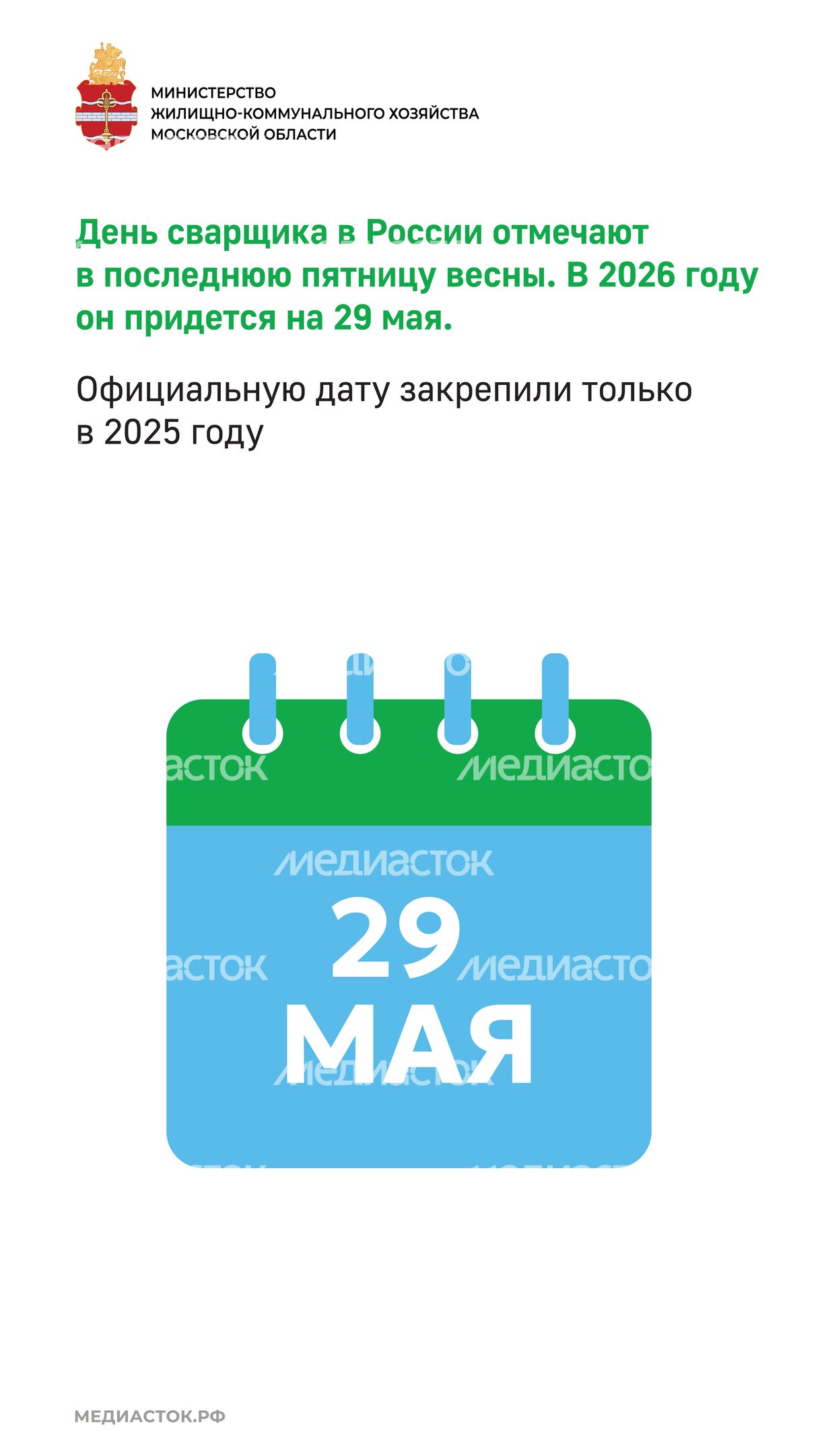 День сварщика Вертикаль 02 День сварщика Вертикаль 02