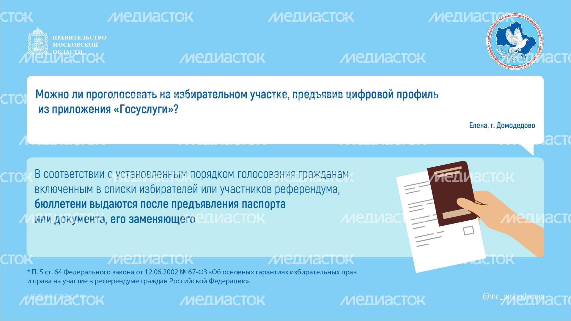 Можно ли проголосовать на избирательном участке с профилем Госуслуг горизонталь 01