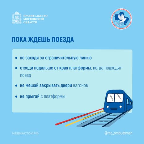 Безопасность на железной дороге квадрат 08