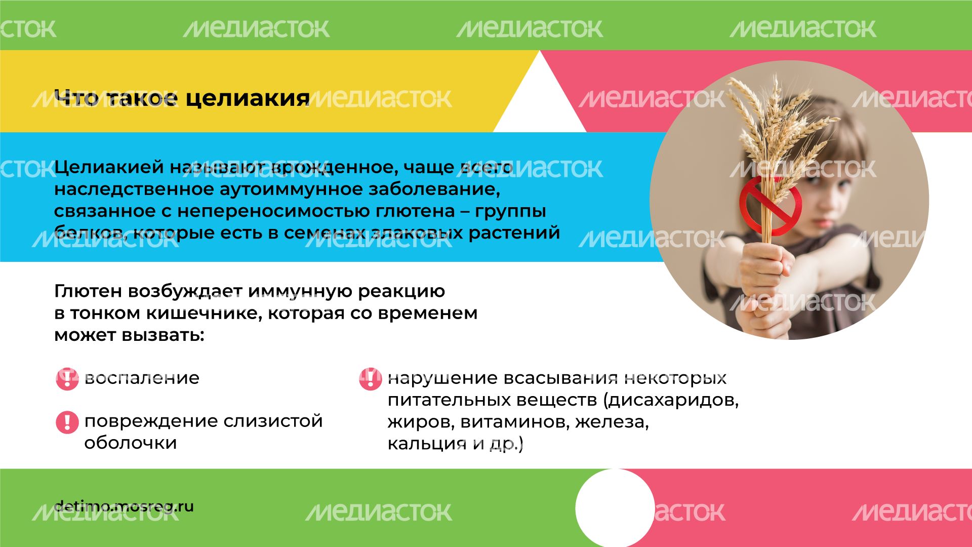День распространения информации о целиакии горизонталь (1).png