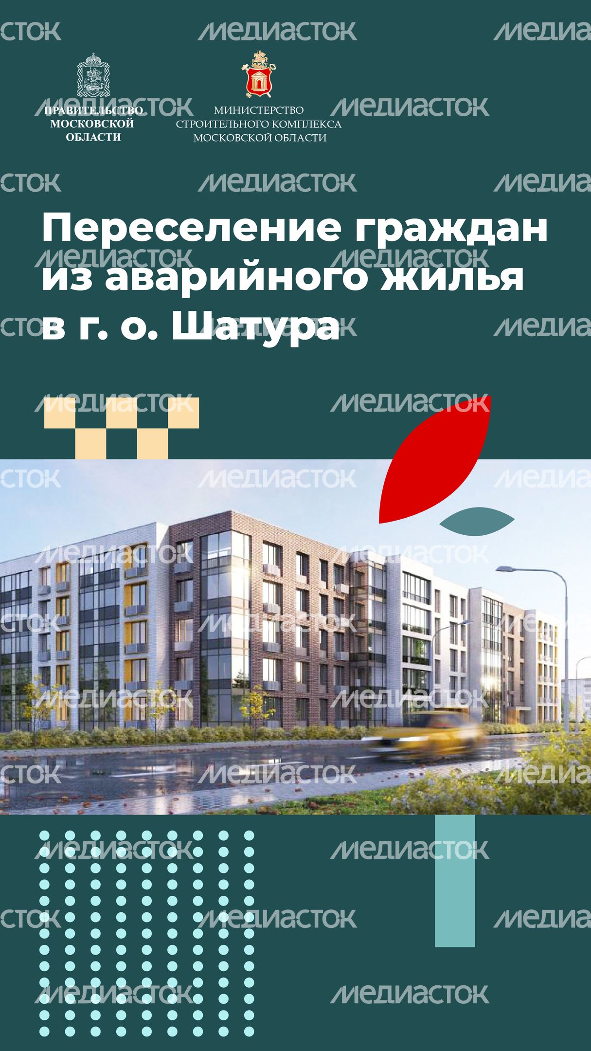 Переселение Шатура-Рошаль_1.jpg