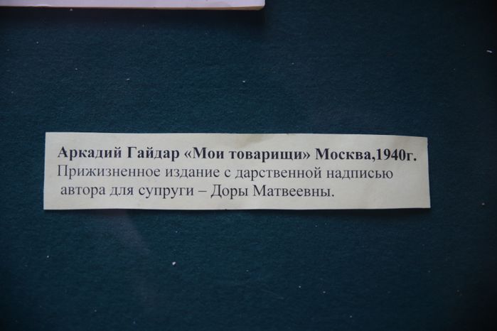 Музей Гайдара
