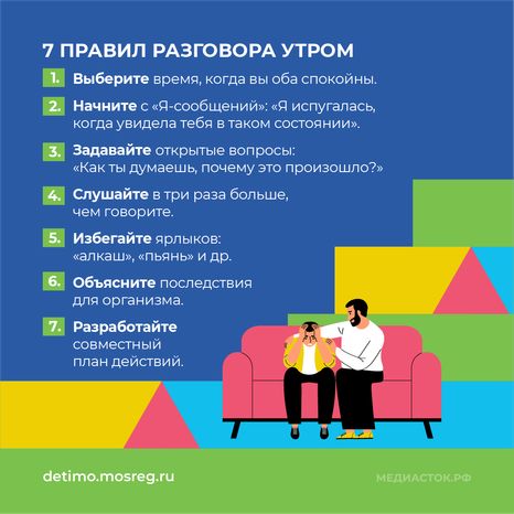 Что делать, если ребенок пришел домой пьяным квадрат 06